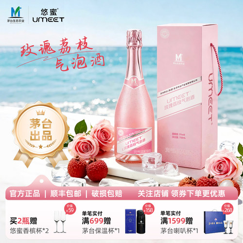 Umeet悠蜜爆款微醺低度玫瑰荔枝气泡果酒女生自饮送礼起泡水果酒