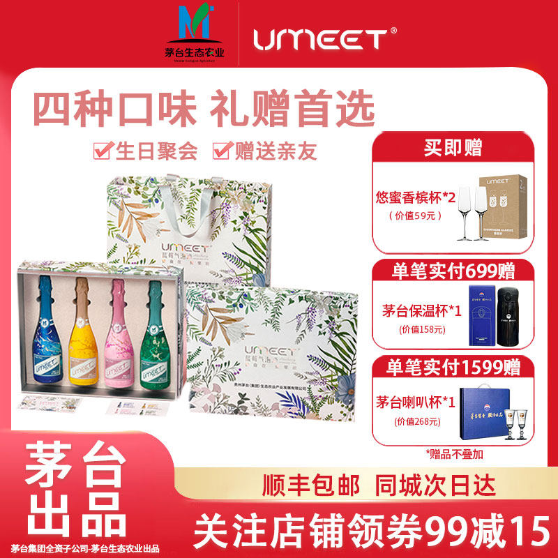 Maotai悠蜜蓝莓气泡酒香槟果酒收藏送礼四瓶装随机口味聚会自饮