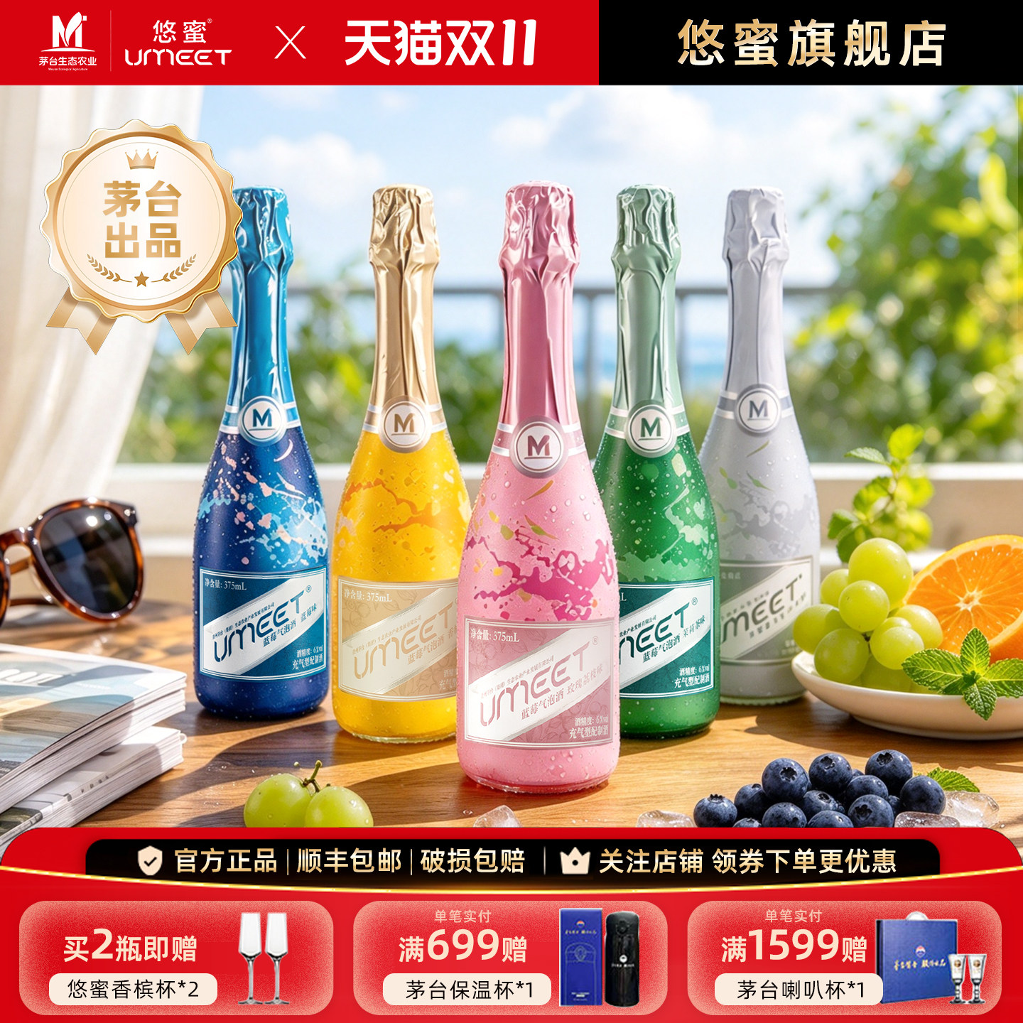 UMEET悠蜜蓝莓气泡酒低度微醺女生气泡果味水果酒自选气泡香槟酒