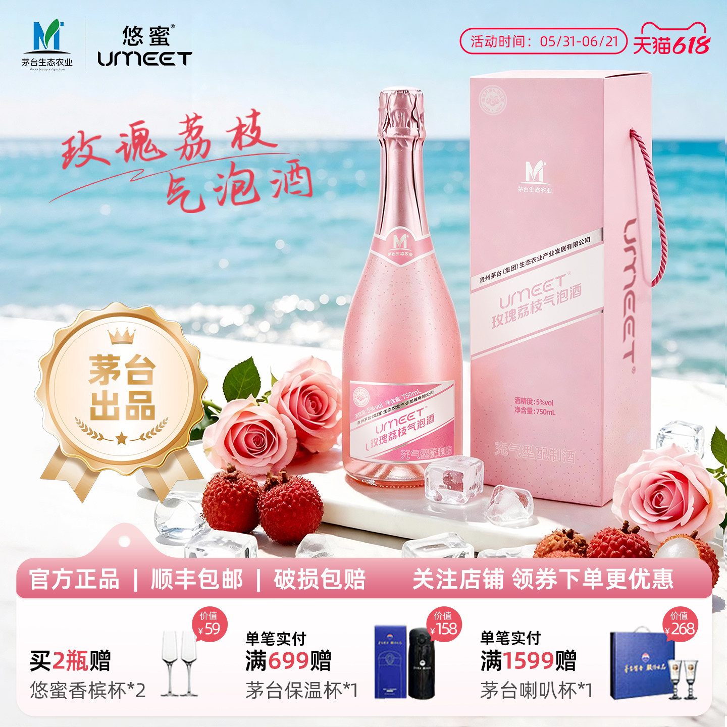 Umeet悠蜜爆款微醺低度玫瑰荔枝气泡果酒女生自饮送礼起泡水果酒