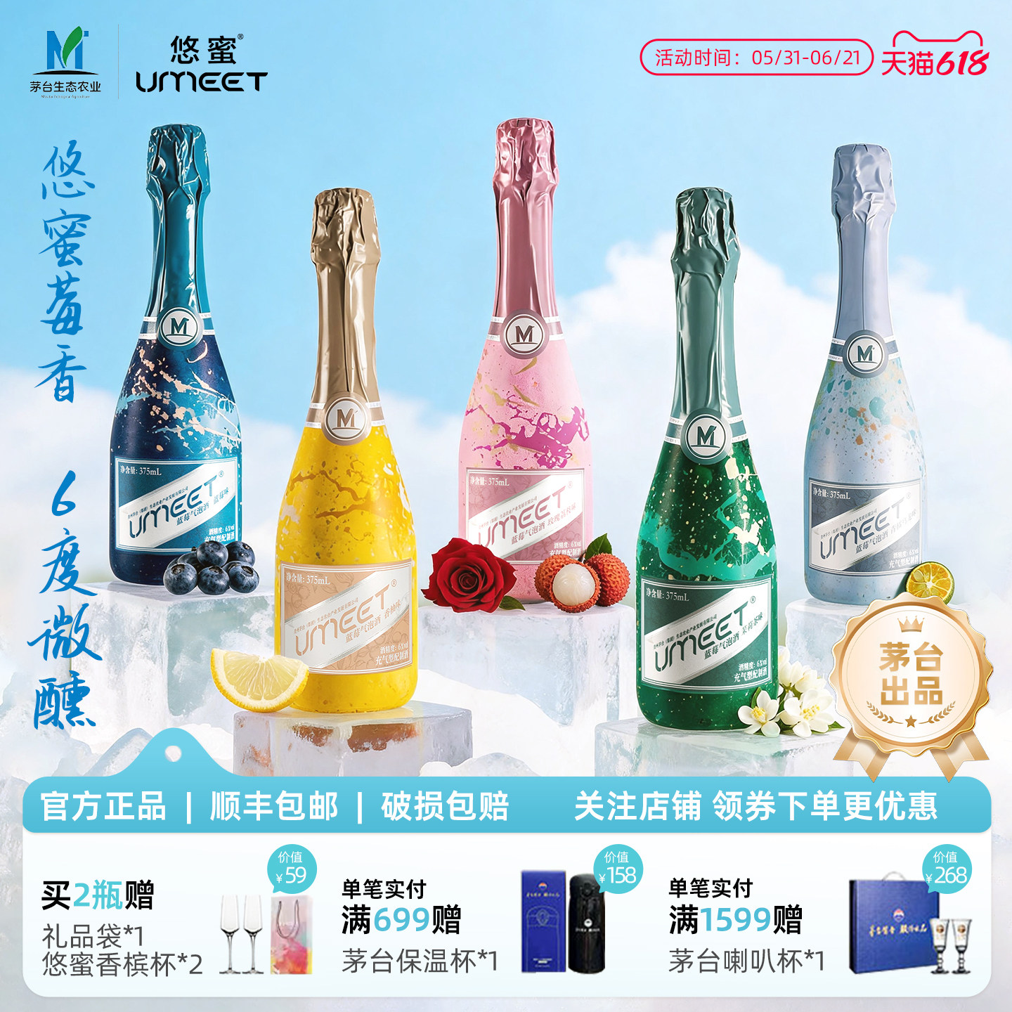 UMEET悠蜜蓝莓气泡酒低度微醺女生气泡果味水果酒自选气泡香槟酒
