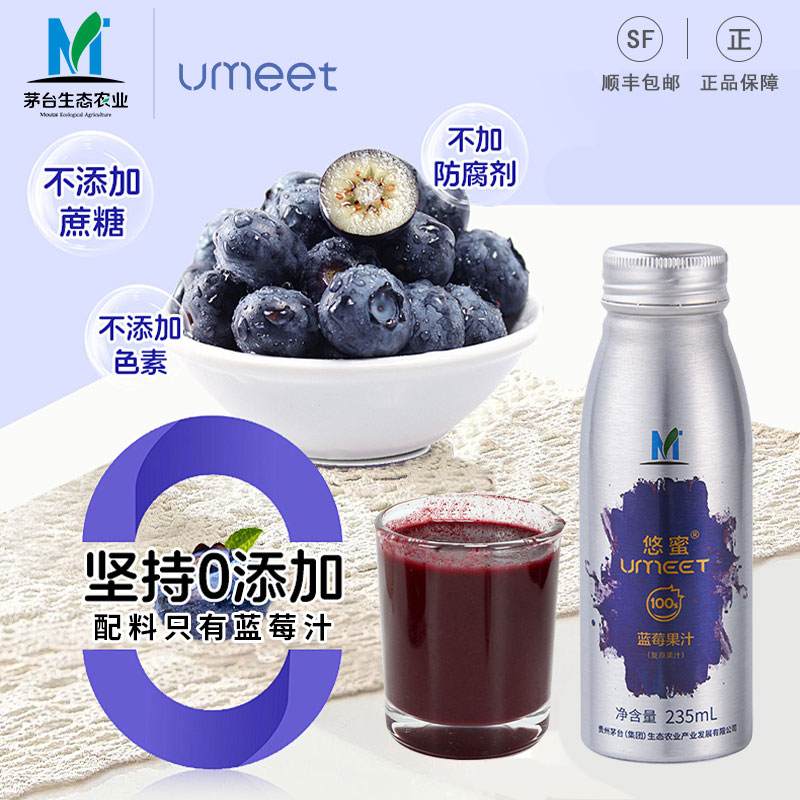 茅台蓝莓果汁悠蜜无添加235ml