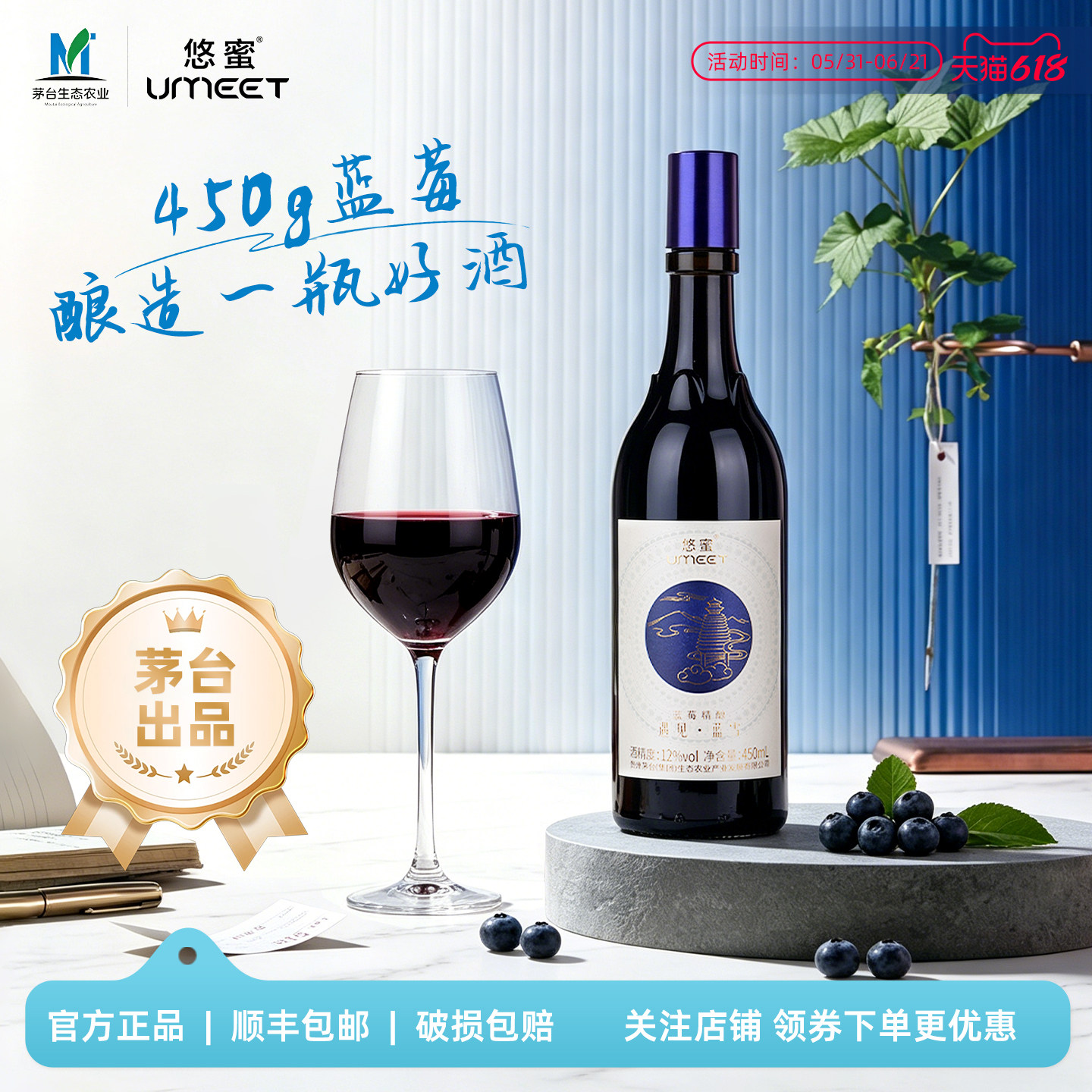 UMEET 蓝莓精酿遇见蓝雪12度450ml半干型发酵酒整箱装微醺蓝莓酒