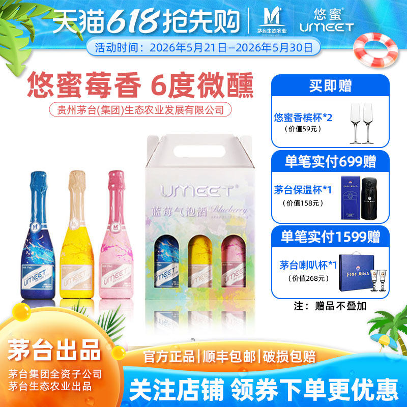 UMEET 悠蜜聚会香槟夏日果酒气泡酒三瓶微醺送礼起泡酒自饮低度酒