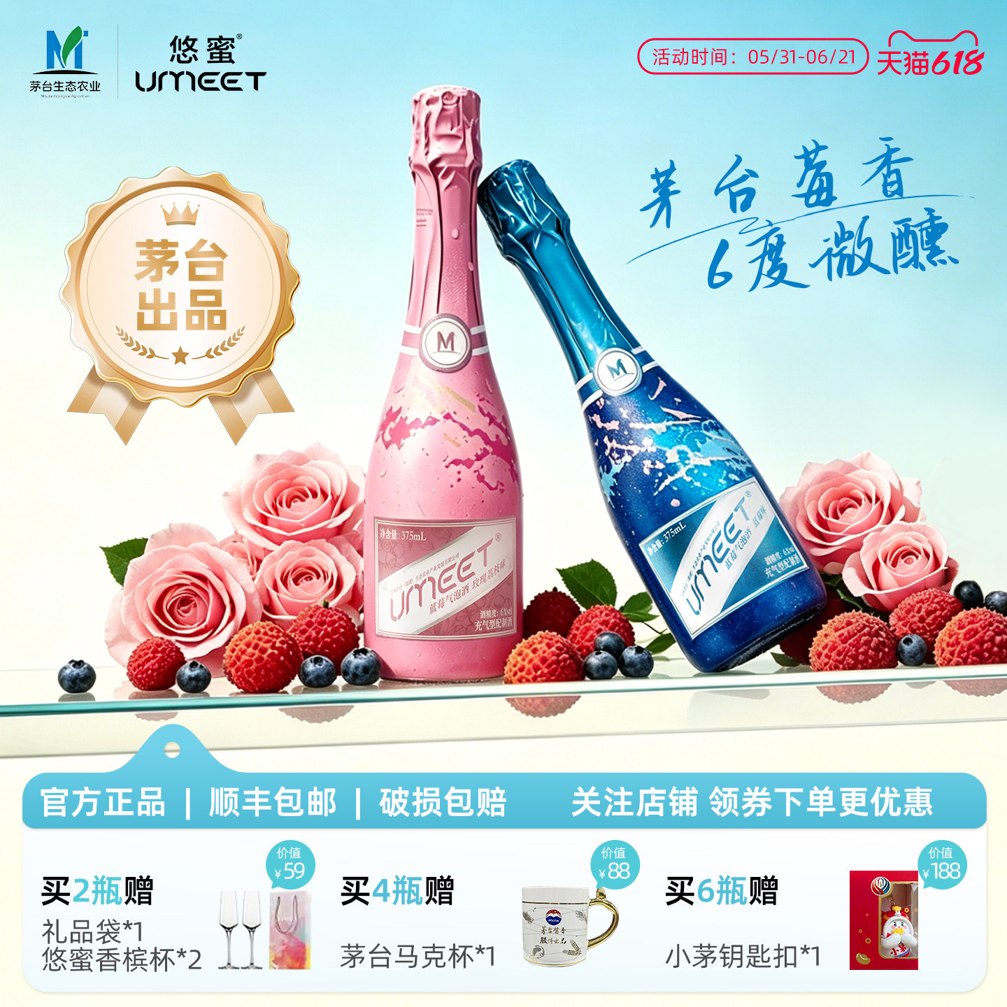 UMEET 悠蜜爆款微醺低度蓝莓气泡果酒女生自饮送礼起泡香槟水果酒
