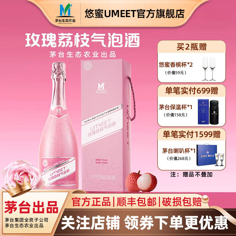 Umeet悠蜜爆款微醺低度玫瑰荔枝气泡果酒女生自饮送礼起泡水果酒