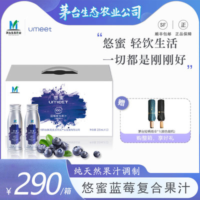 悠蜜UMEET蓝莓味复合果汁235ml*10整箱装酸甜混合浓缩蓝莓汁自饮