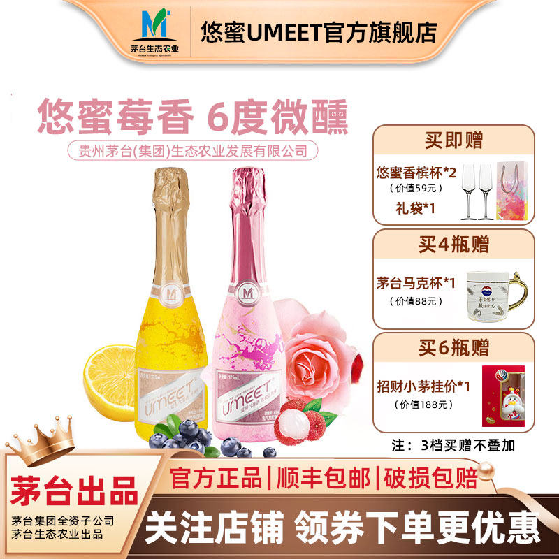 UMEET悠蜜气泡酒香槟果酒蓝莓起泡酒双瓶装味礼袋赠礼女生自饮