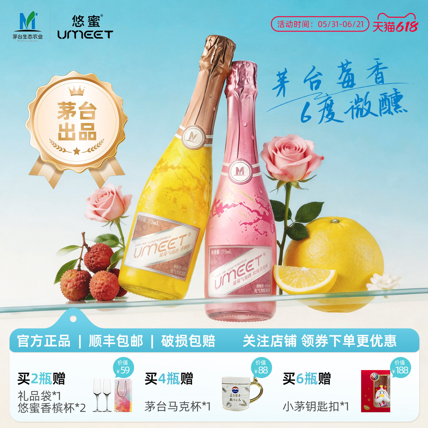 悠蜜气泡酒香槟果酒低度微醺