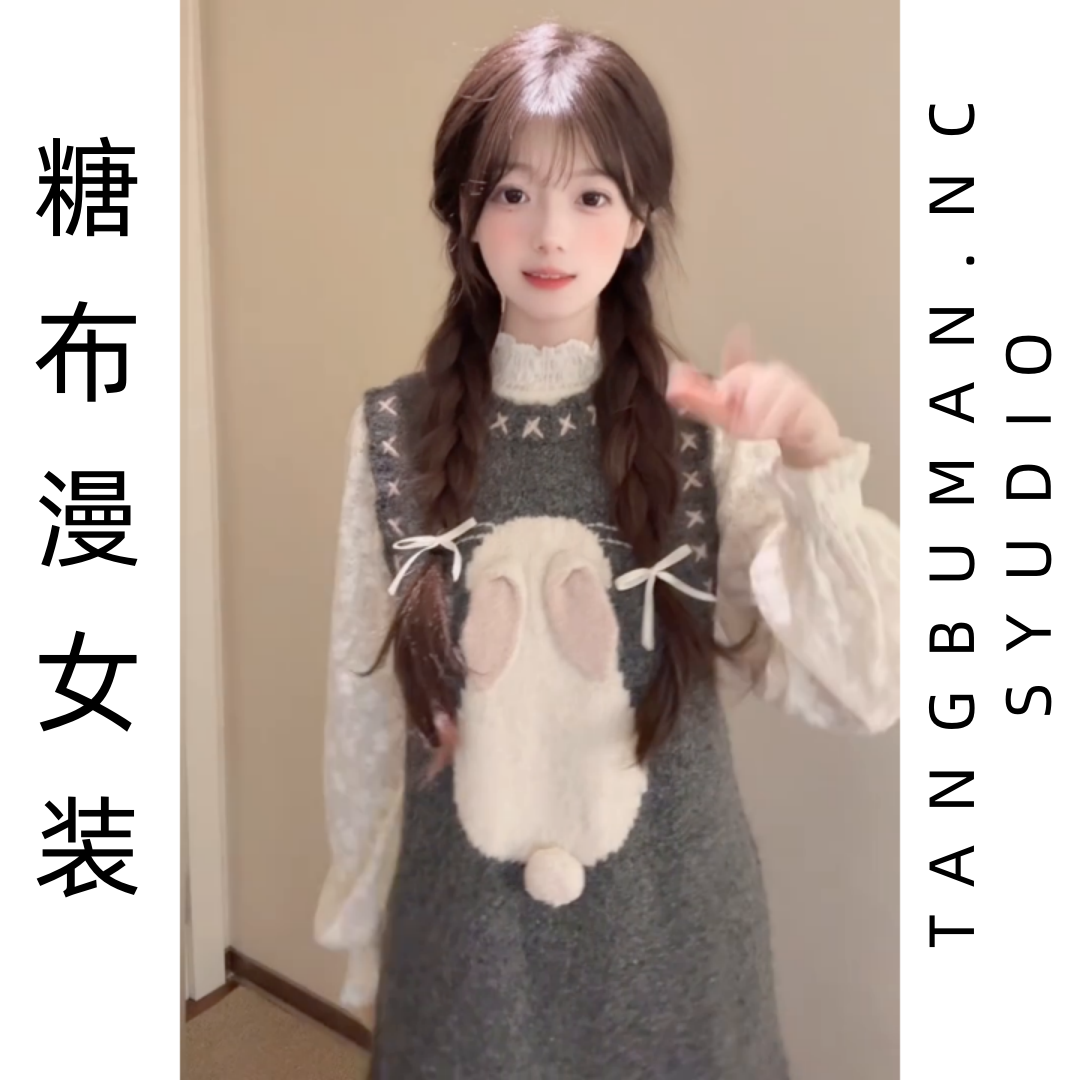 2025秋冬款甜美可爱软糯针织毛衣裙可爱立体小兔子针织背心连衣裙