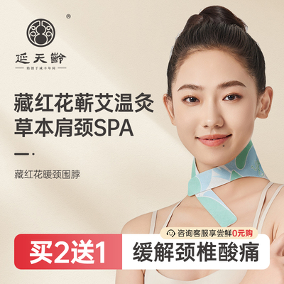 延天龄肩颈热敷贴艾草贴包颈椎艾灸贴脖子暖颈部蒸汽护颈脖自发热