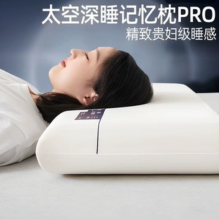 深睡云朵Pro记忆枕零压力护颈助眠