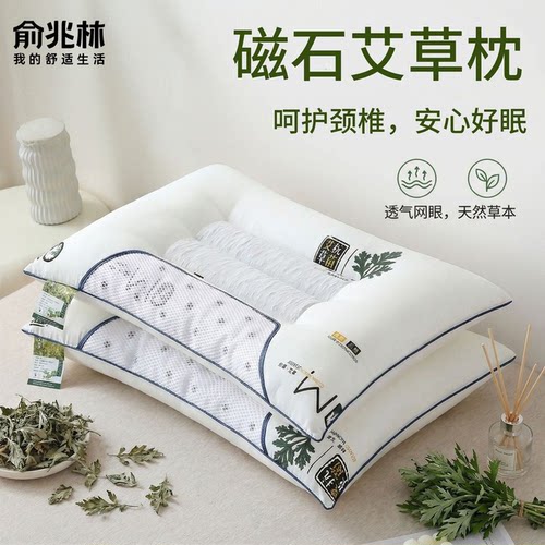 俞兆林艾草枕芯护颈椎枕决明子助睡眠艾草磁石枕家用颈椎枕学生枕