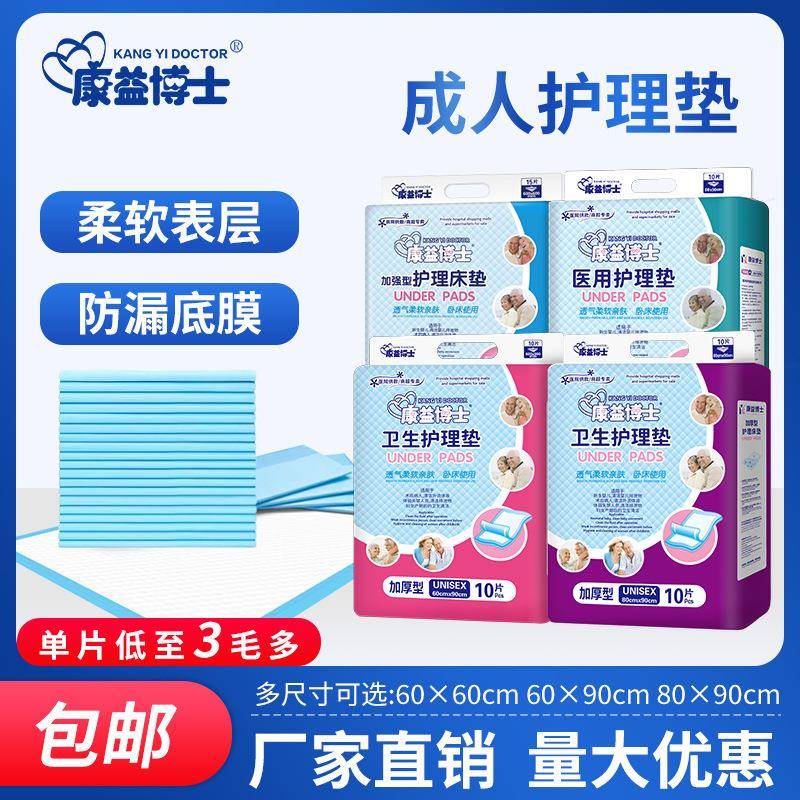 康益博士成人护理垫60*90床垫婴儿隔尿垫80*90产妇成人纸尿裤卫生