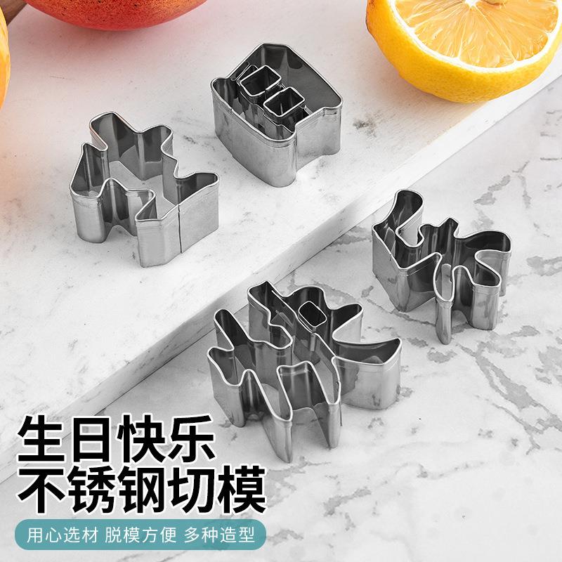 不锈钢切字模具生日快乐一体成型刻字模具胡萝卜蔬菜切模成型工具