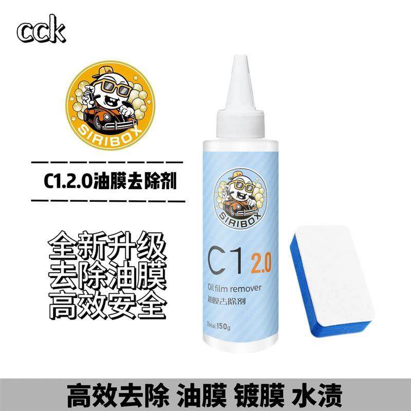 C1 2.0玻璃油膜去除剂 车前挡玻璃重度油污去除油膜污渍清洗剂