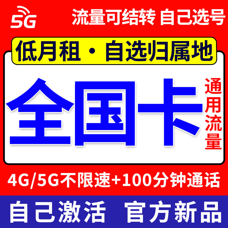 流量卡纯流量上网卡5g无线限不限量全国通用手机卡电话卡全国流量