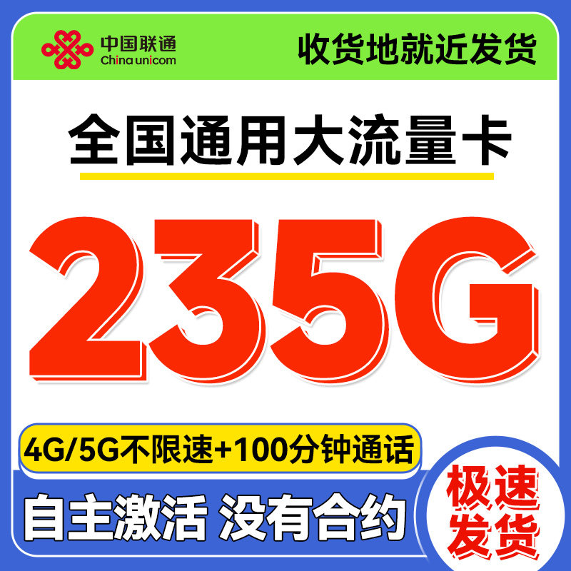 中国联通流量卡纯流量上网卡4g5g无线限全国通用大流量手机电话卡