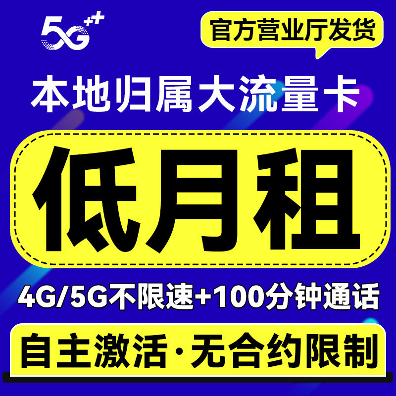 流量卡纯流量上网卡5g无线限不限量全国通用大流量手机电话卡