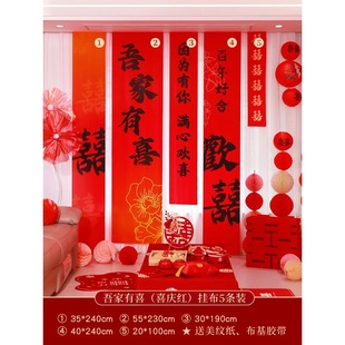 结婚装 婚房布置套装 饰男方女方卧室客厅用品大全房间全套