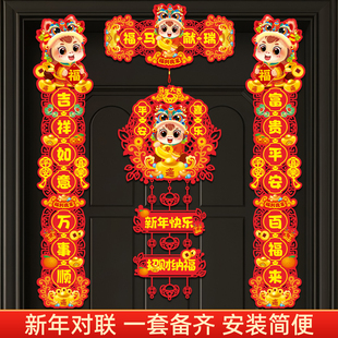2026马年新款春联生肖植绒对联新年装饰过年春节对联入户门门对