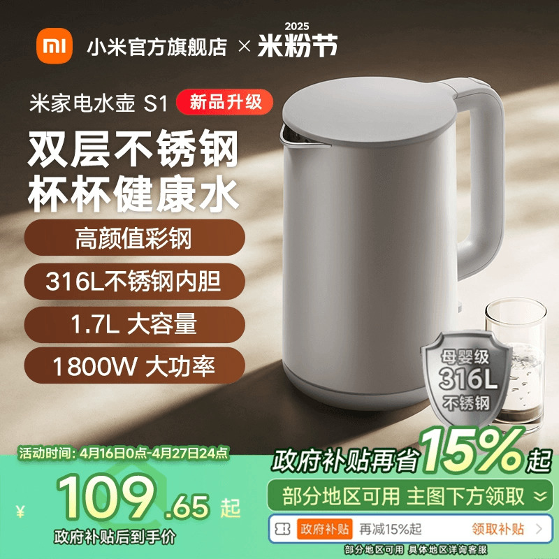 小米米家电热水壶S1家用双钢