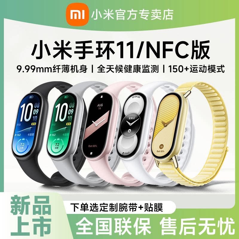 【新品】小米手环11智能运动健康防水手表血氧睡眠心率监测男女款微信支付宝10NFC长续航11NFC全面屏官方旗舰图片