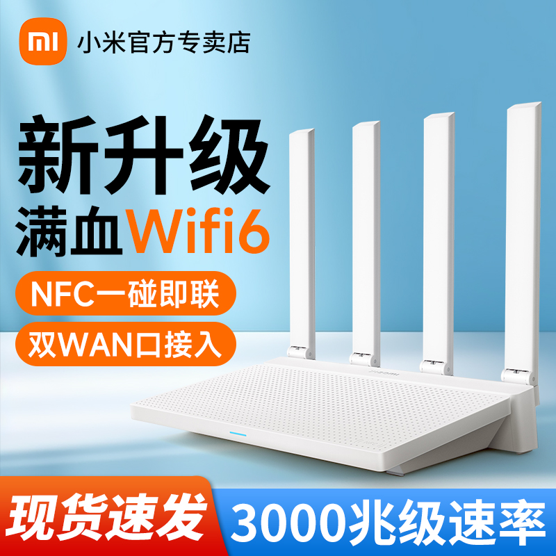 小米wifi6路由器AX3000T高速家用千兆全屋覆盖穿墙王双频3000M路由器速率上网大户型学生宿舍5G大功率路由器