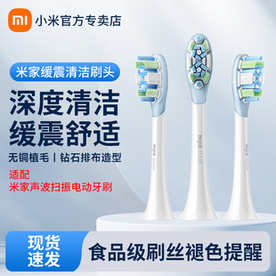 小米米家声波扫振牙刷头电动牙刷头MES609原装 替换头成人软毛刷头