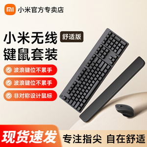 小米无线键鼠套装舒适版鼠标键盘全尺寸便携办公笔记本电脑外设