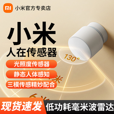 小米人在传感器家用体应全