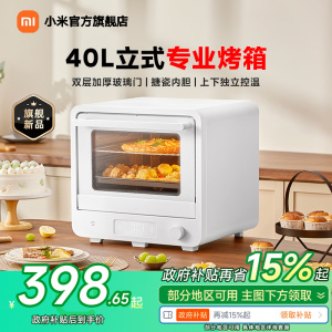小米米家智能电烤箱40L家用大容量专用烘焙小型烤箱全自动免翻面