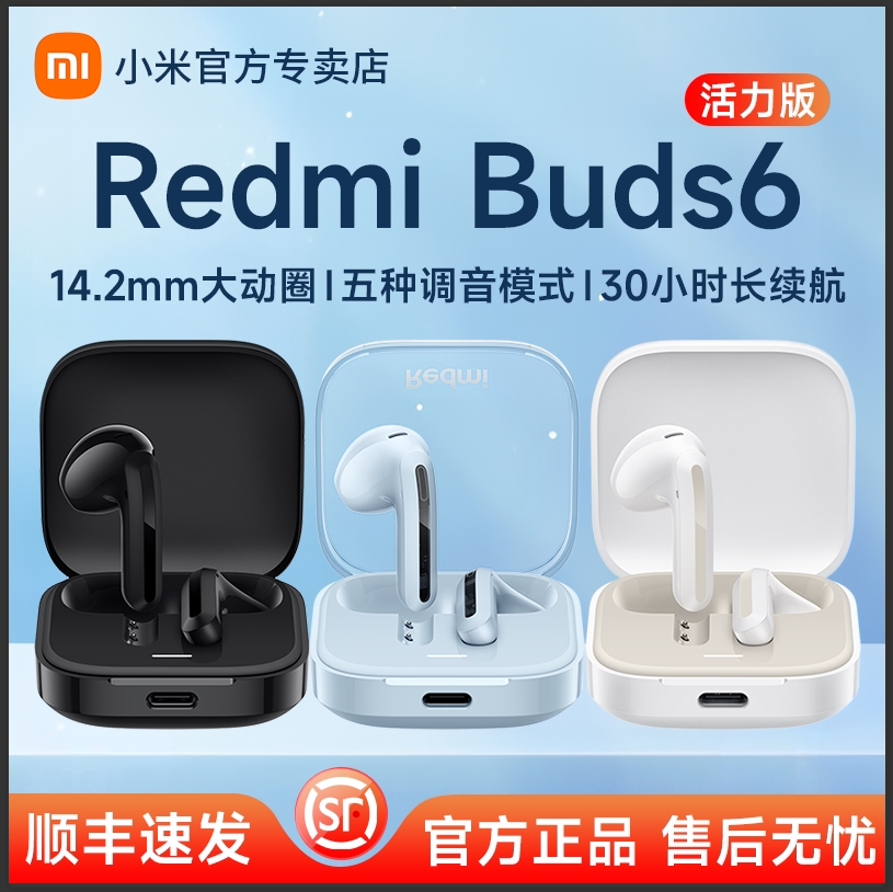 小米REDMIBuds6活力版红米无线蓝牙耳机通话降噪半入耳式长续航