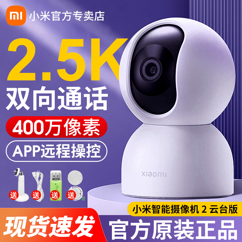 小米摄像头25K家用手机远