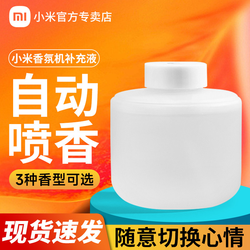 小米香氛机替换液薰补充木
