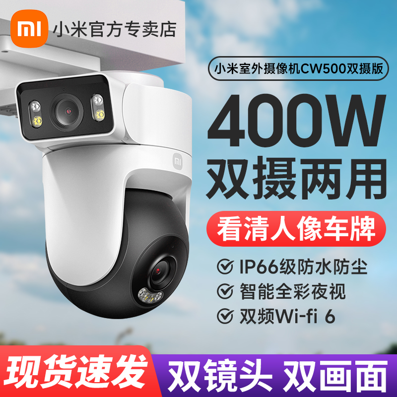 小米摄像头CW500双版室外