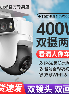 小米摄像头CW500双摄版双画面家用无线监控器高清夜视360度无死角远程手机全景摄像机户外双镜头智能摄影头