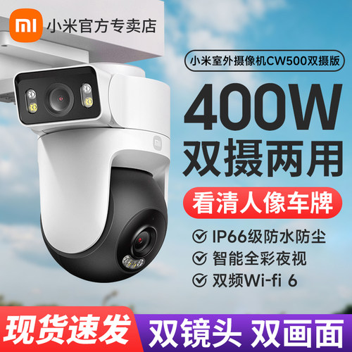 小米摄像头CW500双版室外