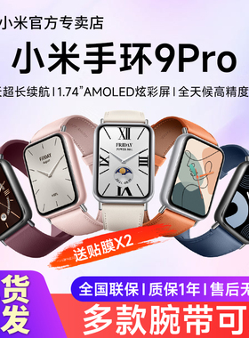 小米手环9Pro/8Pro大屏血氧心率睡眠智能监测男女新款运动健康防水支付宝微信离线支付超长续航跑步时尚手表