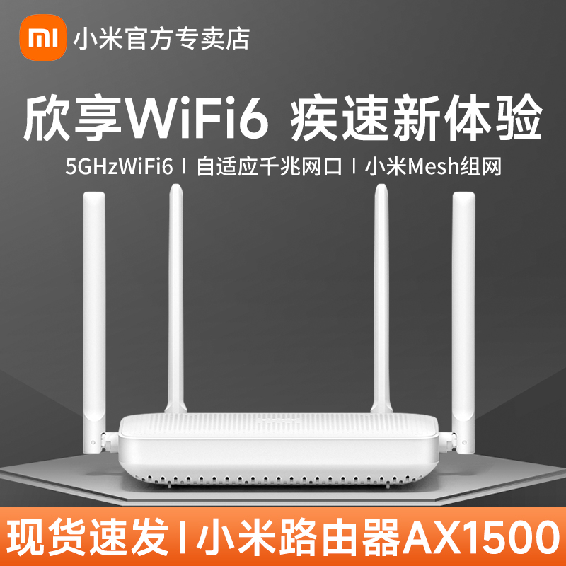 小米路由器AX1500家用千兆高速穿墙王无线wifi千兆端口双频速率升级WiFi6全屋覆盖高速漏油器信号增强放大器