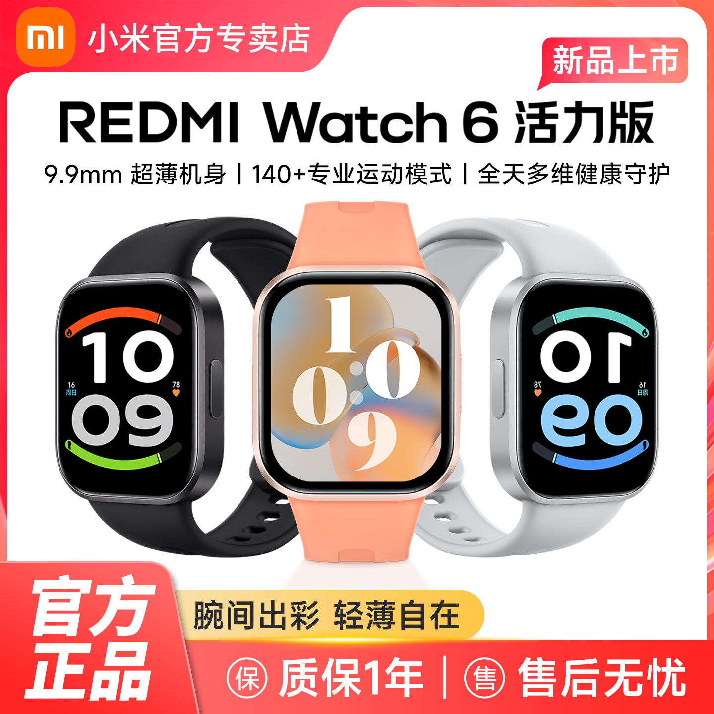 【新品】小米智能手表Redmi Watch 6活力版红米手表6运动跑步蓝牙通话长续航血氧心率睡眠监测红米5高清手环
