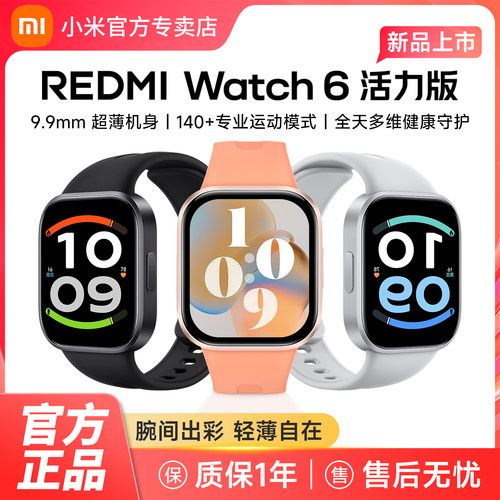【新品】小米智能手表Redmi Watch 6活力版红米手表6运动跑步蓝牙通话长续航血氧心率睡眠监测红米5高清手环