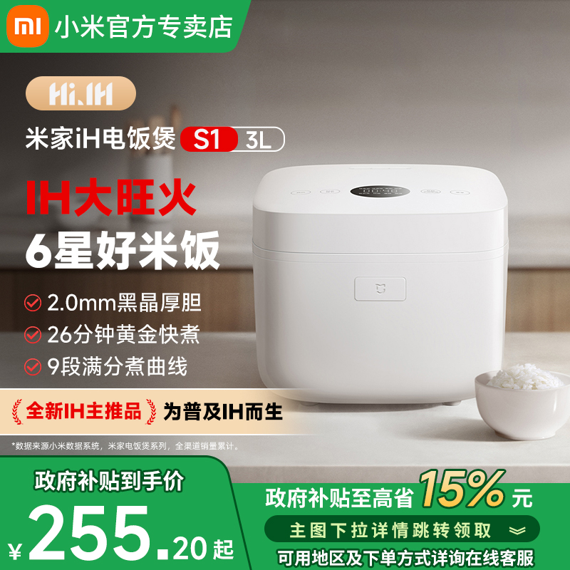 小米家IH电饭煲S1新品用3L