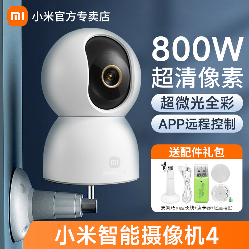 小米摄像头4代云台版米家智能监控语音通话家用摄像机高清夜视手机远
