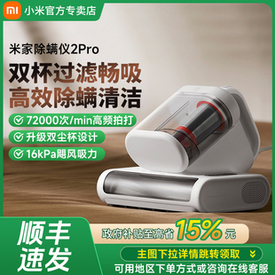 小米米家除螨仪2Pro升级版吸力双尘杯智能尘螨感应LED紫外线除菌