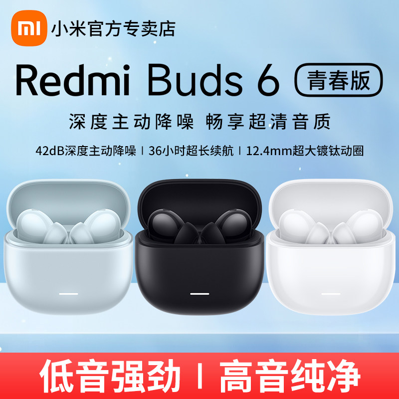 小米红米RedmiBuds6青春版无线蓝牙耳机长续航官旗入耳式通话降噪,影音电器,无线降噪耳机,淘宝优惠券,粉丝福利购,淘宝优惠卷