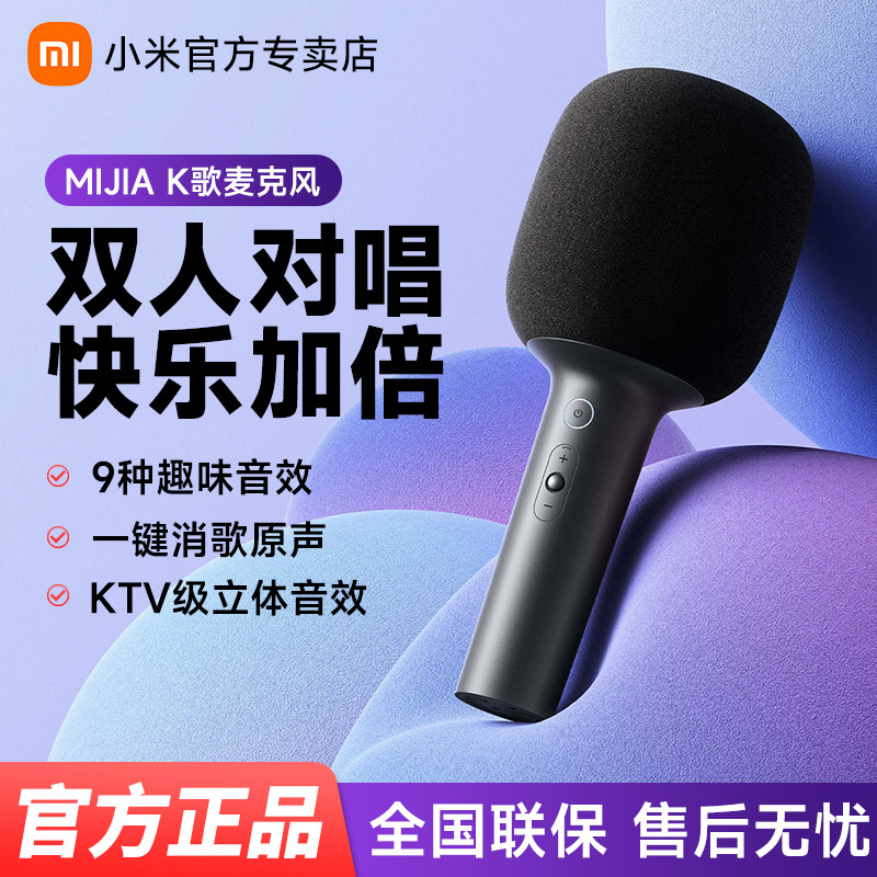 小米米家MIJIA K歌麦克风Redmi电视家庭私人KTV 家用K歌儿童话筒图片