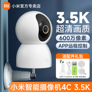 小米智能摄像机4C 3.5K高清智能网络摄像头600万像素手机远程无线网络家用室外监控器360全景夜视人宠检测