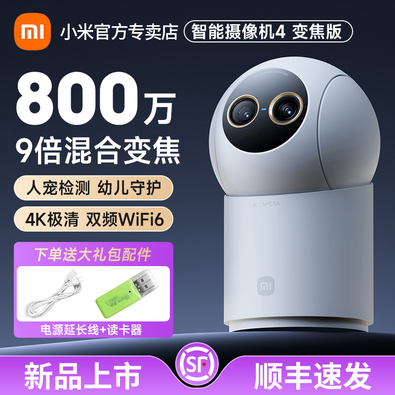 小米智能摄像机4变焦版