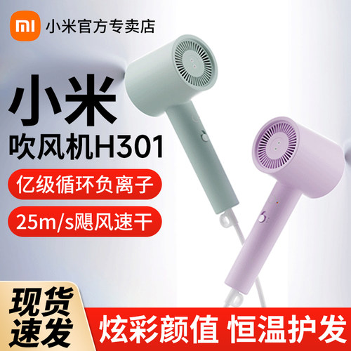小米家用便携吹头发恒温负